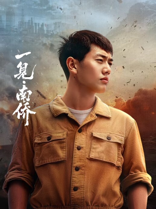 精彩剧情小象探险队椰子鬼的艳遇 - 托尼老师海报