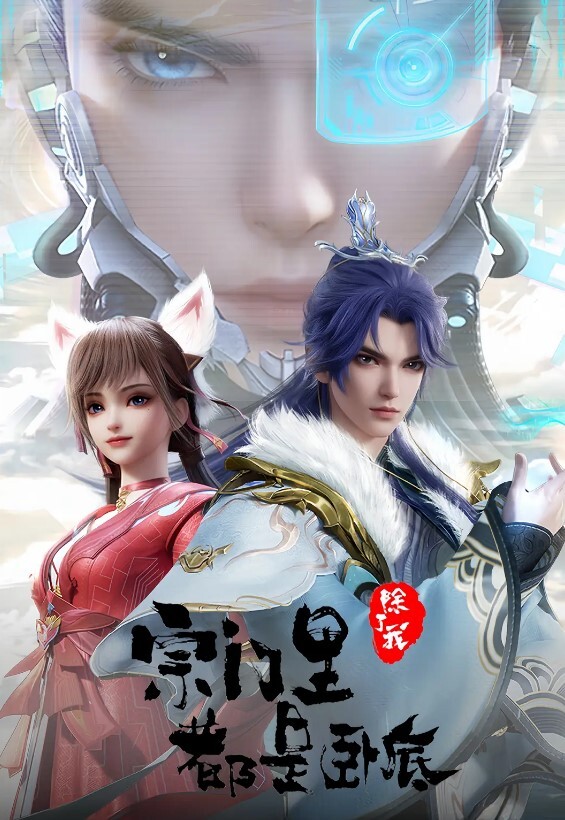 调教母狗萝莉SM母狗鞭打 - 托尼老师海报