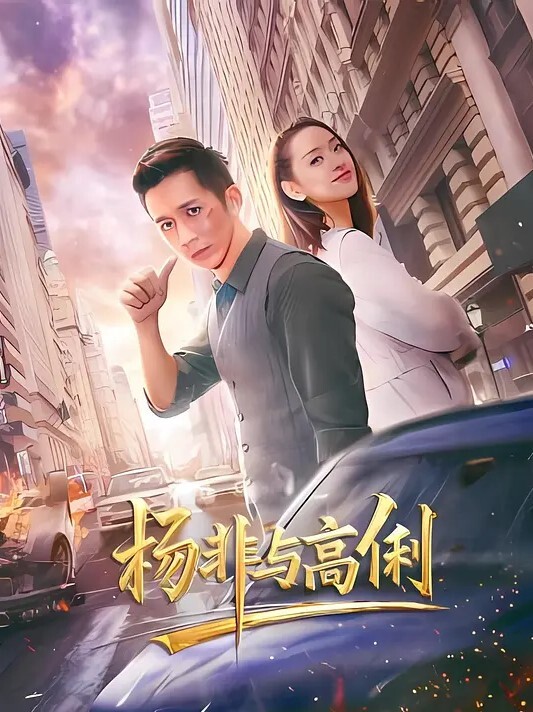 主人再力点淫梦内射 - 托尼老师海报