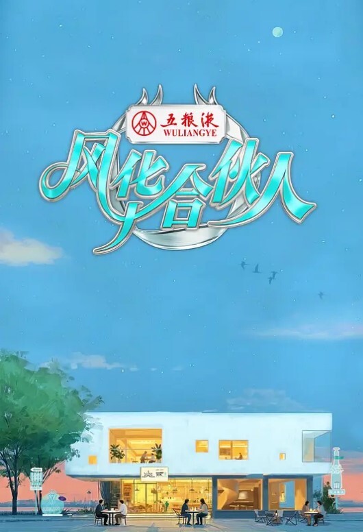 求生我被无礼小恶魔宠坏了-动漫画版 - 托尼老师海报