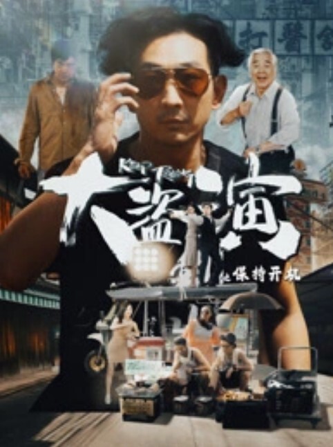 带黑丝女回家干炮 - 托尼老师海报