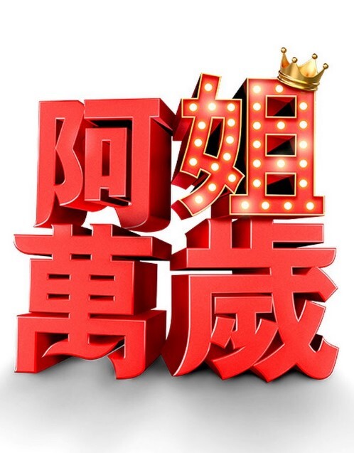 shaggySUAmanelive2d动漫原神完整版MP4带音频高品质_60fps - 托尼老师海报