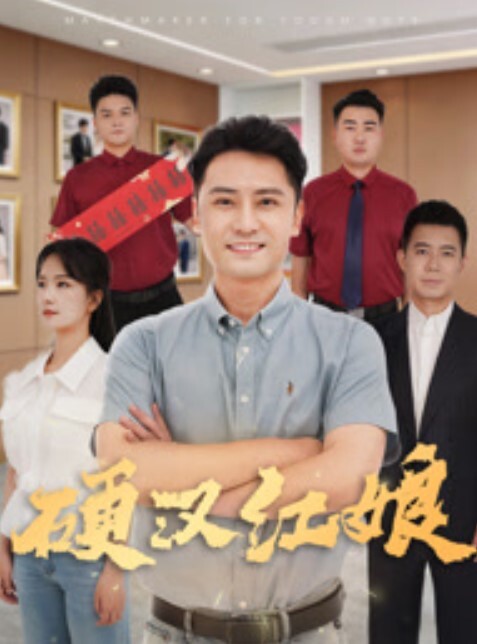 流浪儿喝咖啡探花约操良家人妻穿连体网袜再来一炮久旱逢甘霖操起了太骚了 - 托尼老师海报