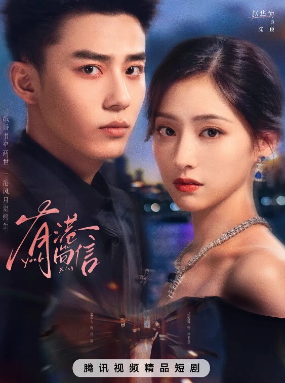 陈美惠东京故事之我的表妹 - 托尼老师海报