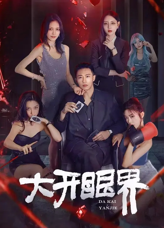 2023公职黑料合集火爆全网的警花张津瑜焦作郭朝辉云南段颖扬州戴璐全网封杀理性吃瓜 - 托尼老师海报