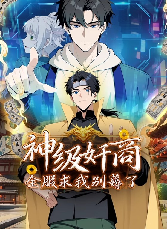 和令居在野外来一炮的! - 托尼老师海报