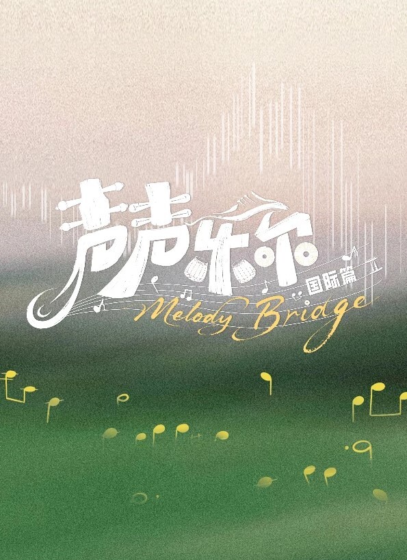 我一直爱你1YuzukiN中文字幕 - 托尼老师海报