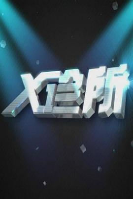 男男做爱电影 - 托尼老师海报