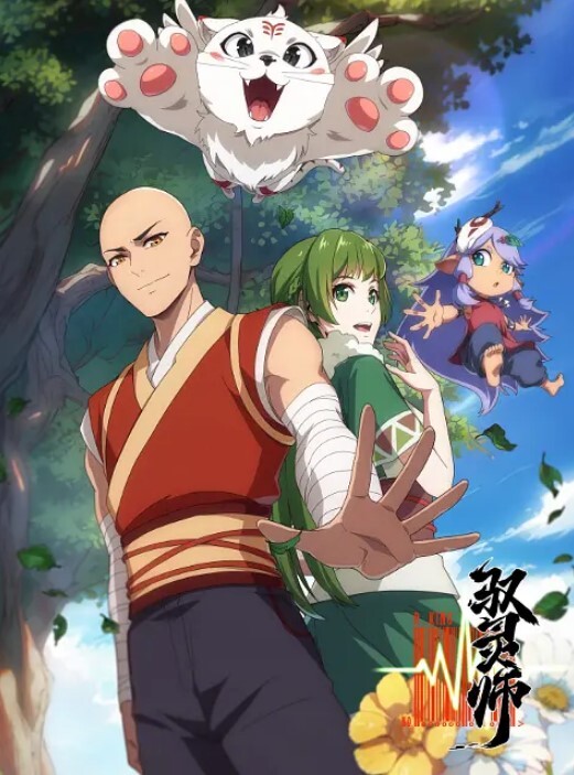 魔界大师英格丽德episode04悲惨的结局中文字幕 - 托尼老师海报